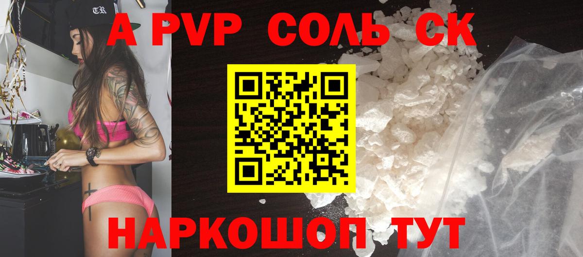 Alpha-PVP крисы CK  Вход с VPN  A-PVP СК КРИС  APVP СК  Сорочинск 