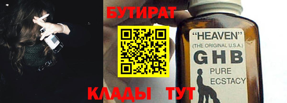 Сорочинск  Бутират жидкий экстази  Вход с VPN 