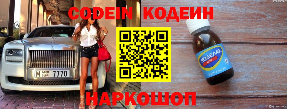 Кодеиновый сироп Lean напиток Lean (лин) Сорочинск