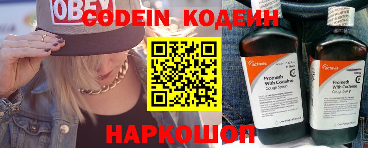 Сорочинск  Кодеиновый сироп Lean напиток Lean (лин)  Вход с VPN 