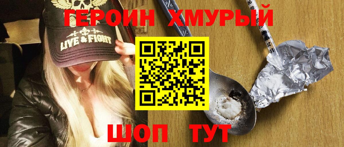 Сорочинск  ГЕРОИН хмурый  Вход с VPN 