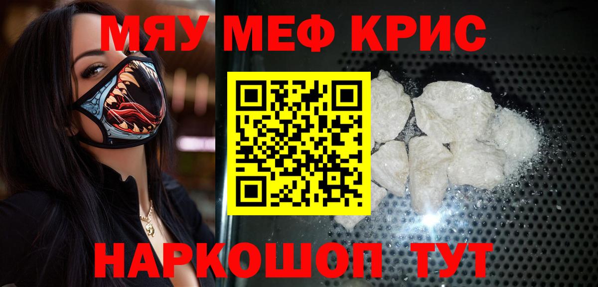 Меф мяу мяу мука Сорочинск