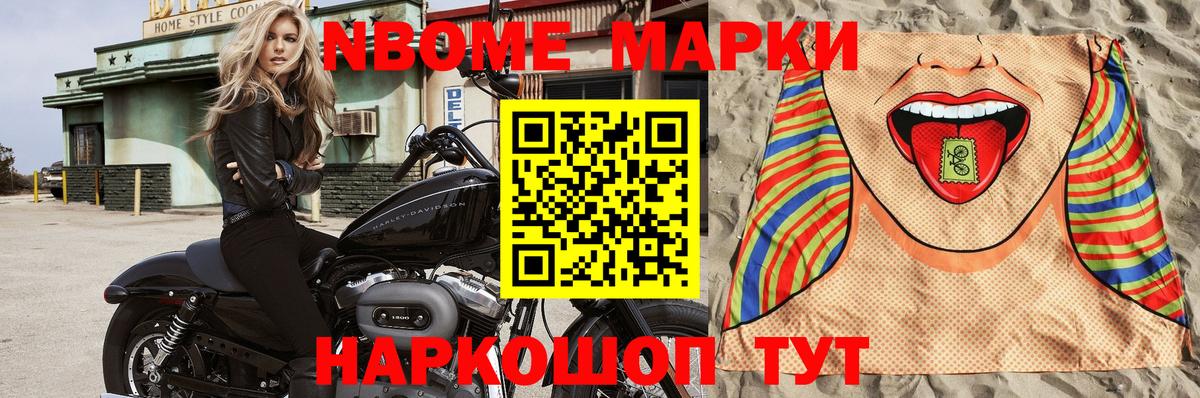 Марки 25I-NBOMe 1,5мг Сорочинск